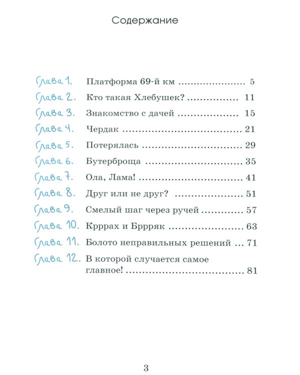 Хлебушек и очень странный день