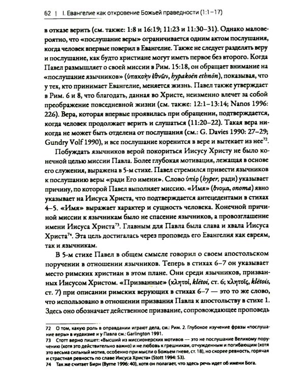 Римлянам. Экзегетический комментарий