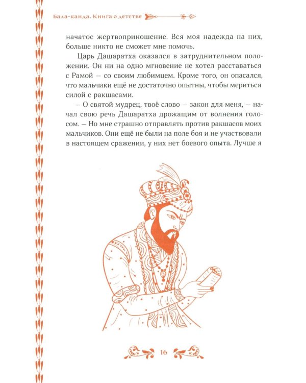 Сказание о Раме