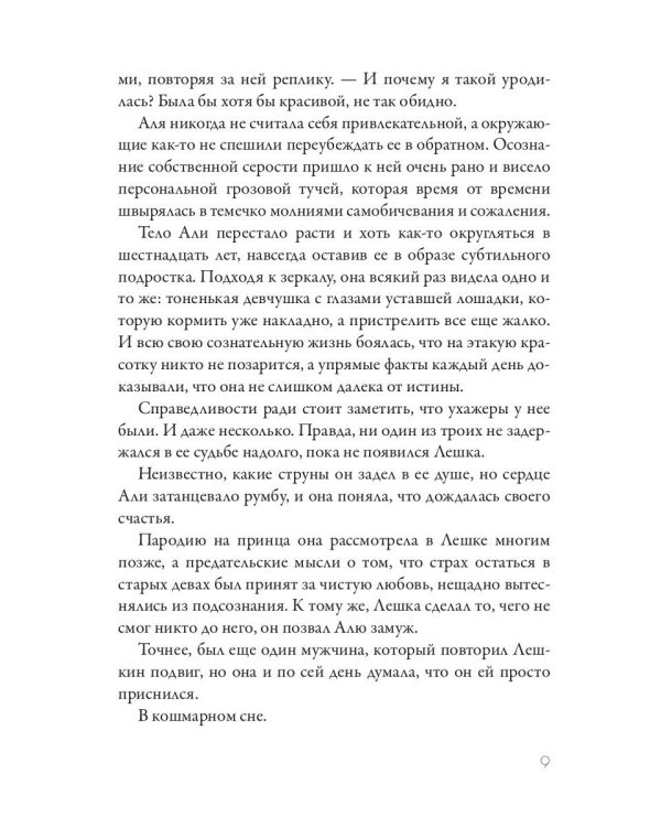 Моя любимая заноза