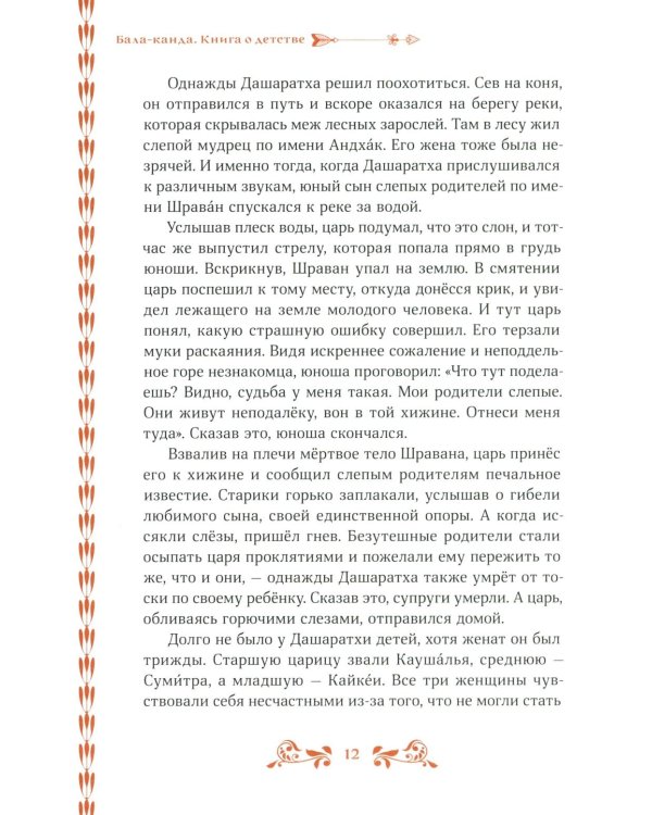Сказание о Раме