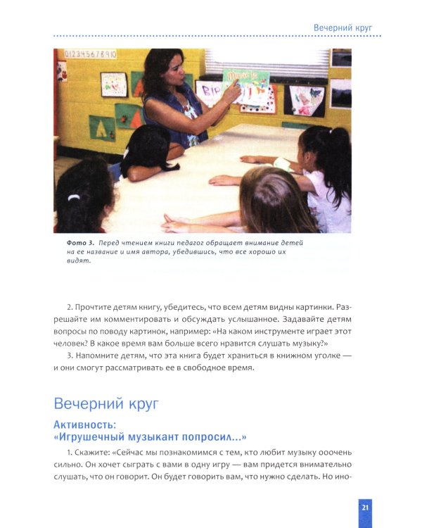 Тема недели: "Музыка". Для работы с детьми 3-5 лет