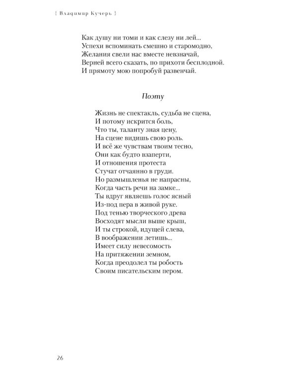 Теней и света голоса: Стихи, поэмы, пьесы