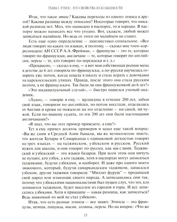 Конец и вновь начало: популярные лекции по народоведению