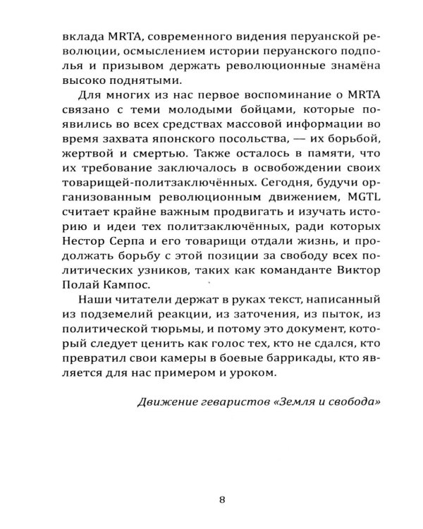 Революция в Андах. Партизаны спускаются с гор