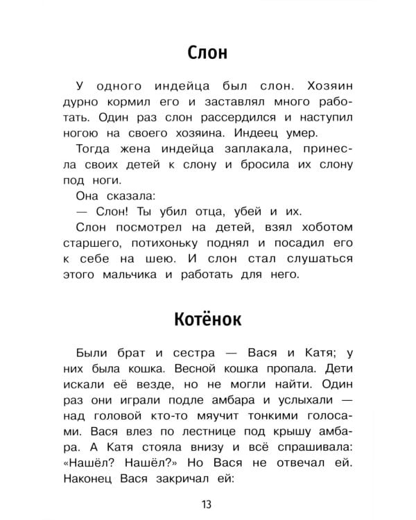 Дополнительное изображение книги «Лев и собачка: рассказы»