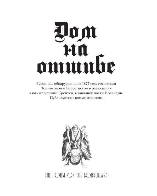 Дополнительное изображение книги «Дом на отшибе»
