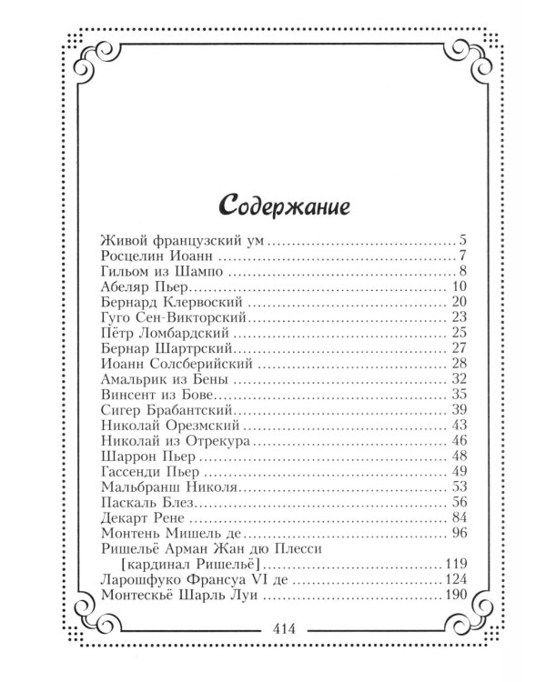 37 французских философов, которых обязательно надо знать. Сост. Мудрова И.А