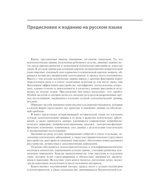 Детская травма и психические расстройства