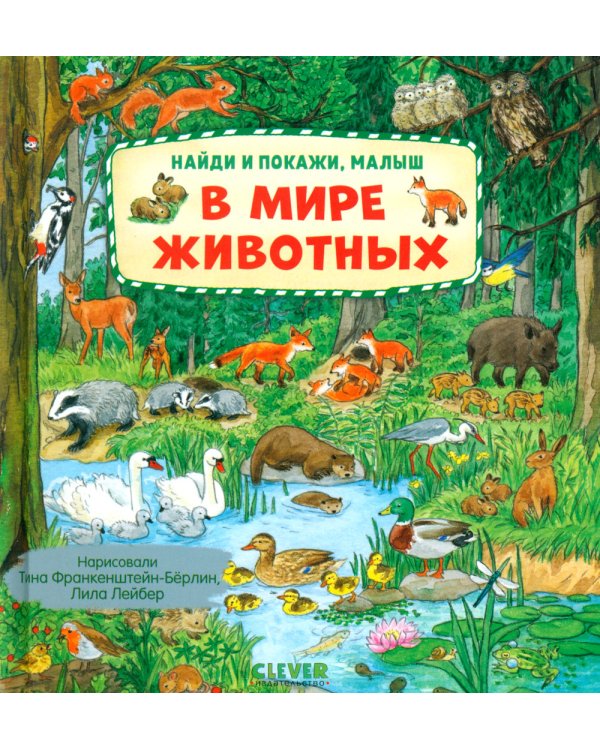 В мире животных