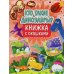 Книжка с окошками Кто такие динозавры? Книжка с окошками