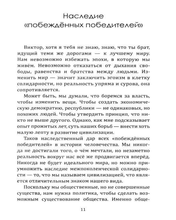 Революция в Андах. Партизаны спускаются с гор