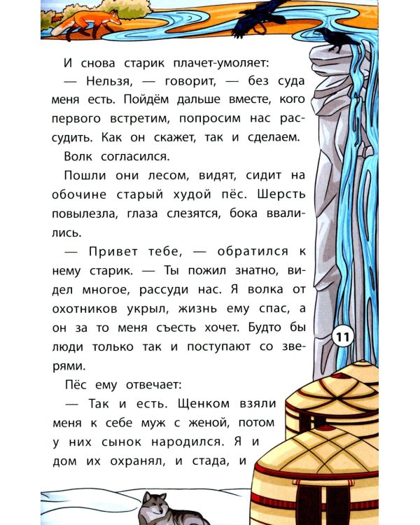 Сказки народов Севера. 3-е изд
