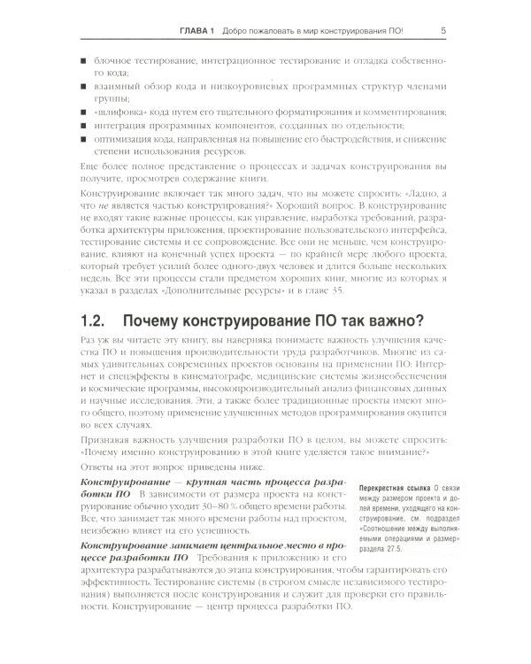 Совершенный код. Мастер-класс