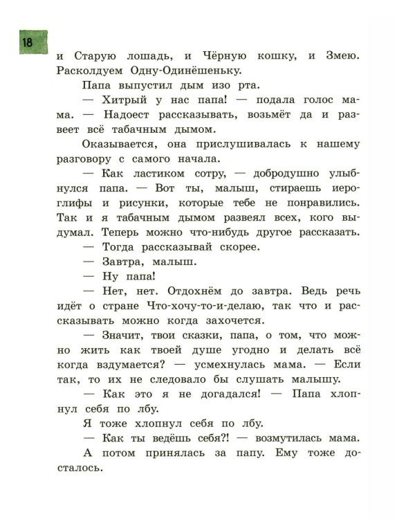 Папа большой, я маленький