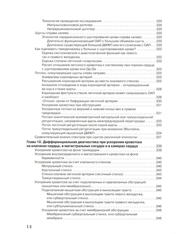 Спектральные допплеровские режимы в эхокардиографии от Рыбаковой М.К.