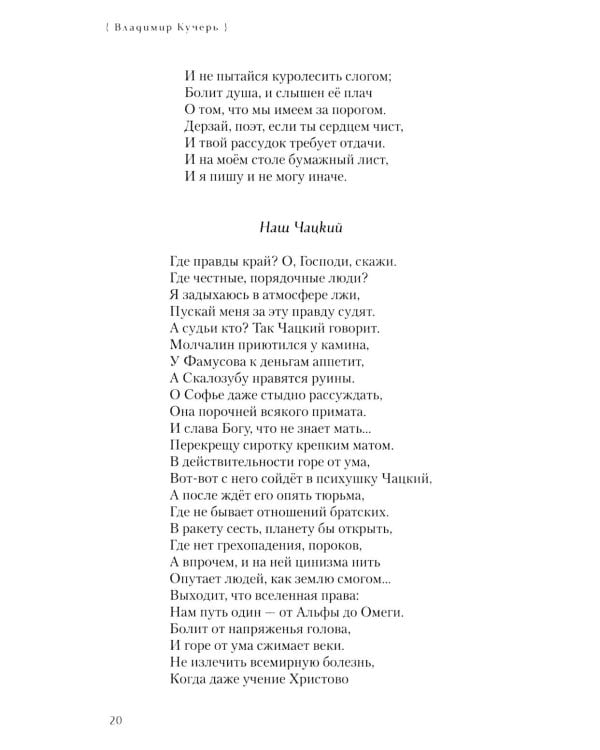 Теней и света голоса: Стихи, поэмы, пьесы