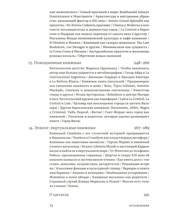 Книжные магазины. 2-е изд