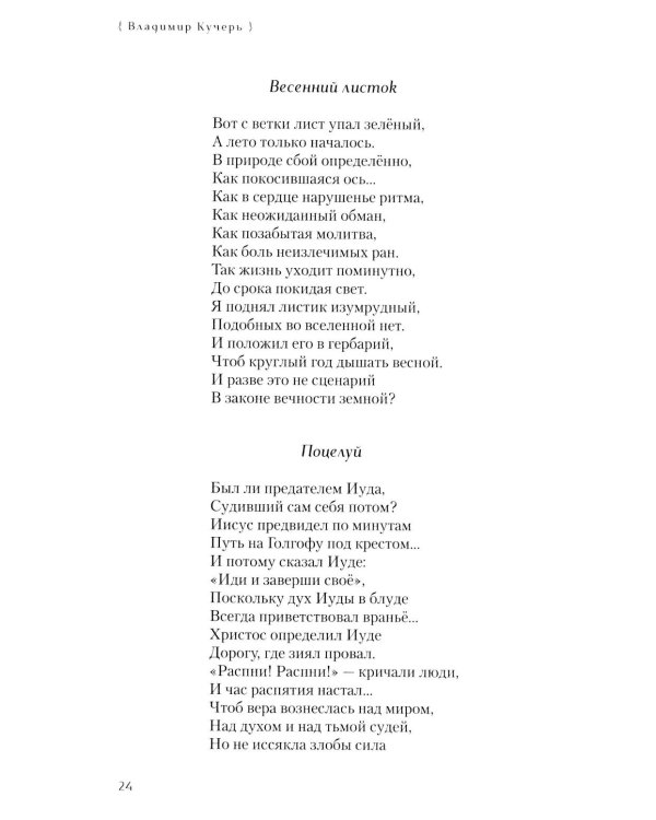 Теней и света голоса: Стихи, поэмы, пьесы