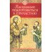 Как правильно подготовиться к причастию