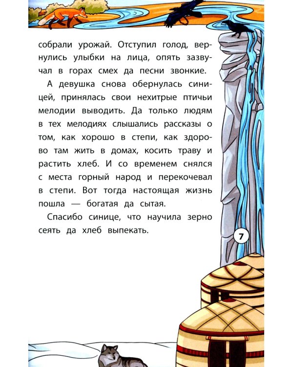 Сказки народов Севера. 3-е изд