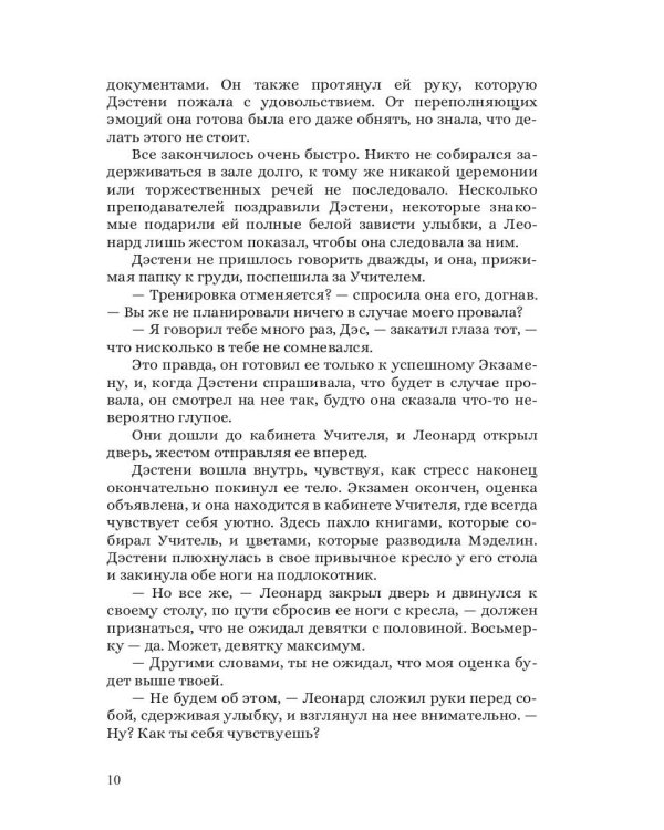Протекторы. Иллюзия выбора. Кн.1