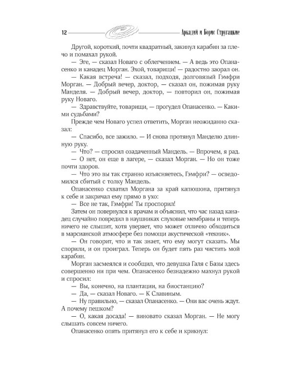 Собрание сочинений. Т. 2. 1960-1962. Полдень, XXII век; Стажеры; Внаше интересное время