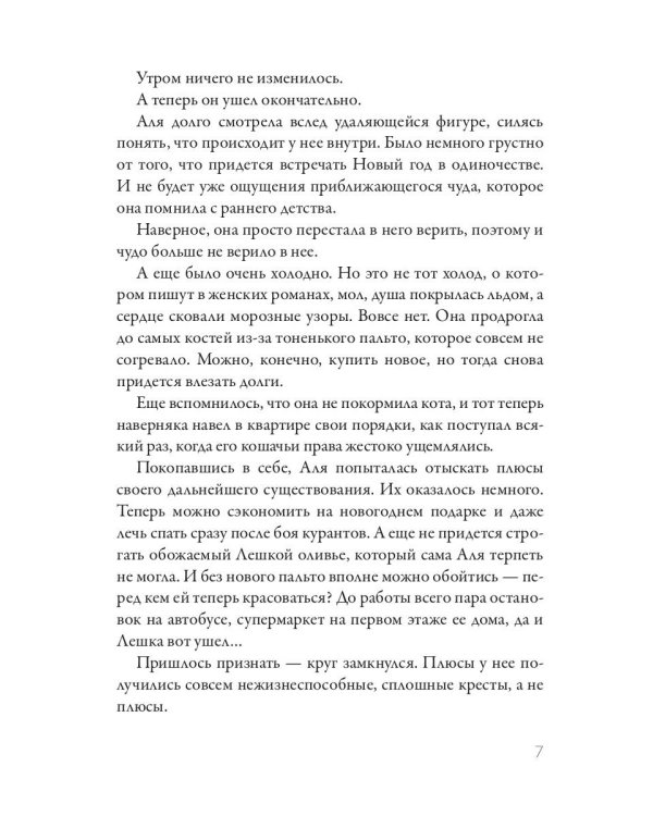 Моя любимая заноза