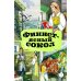 Дополнительное изображение книги «Финист-ясный сокол»