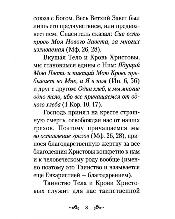 Как правильно подготовиться к причастию