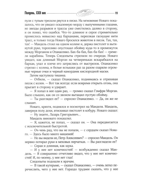 Собрание сочинений. Т. 2. 1960-1962. Полдень, XXII век; Стажеры; Внаше интересное время