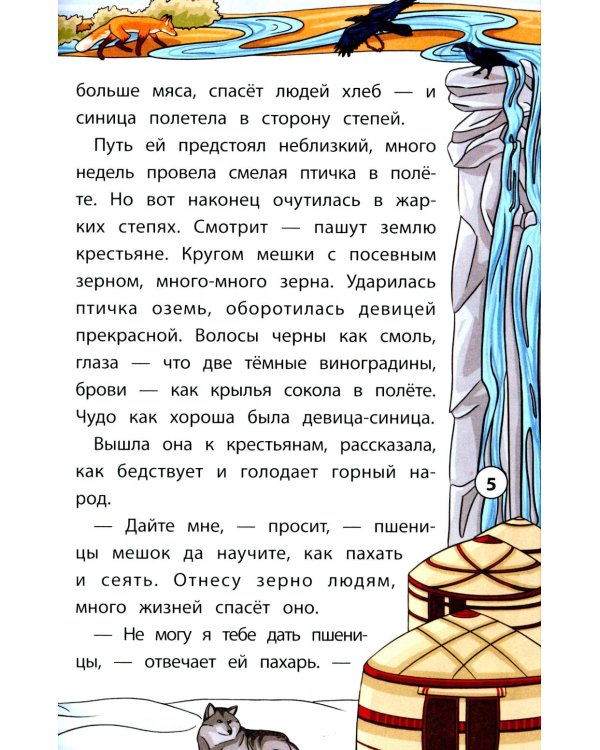 Сказки народов Севера. 3-е изд
