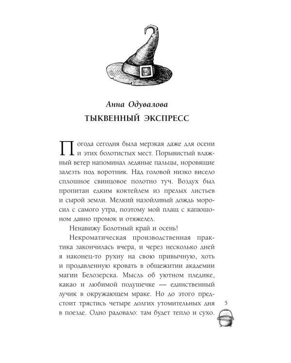 Ведьмы и тыквы