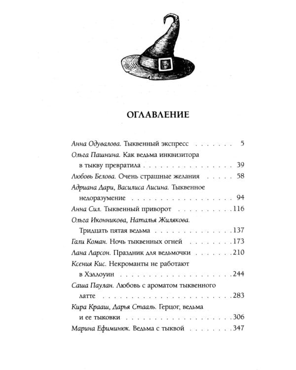 Ведьмы и тыквы