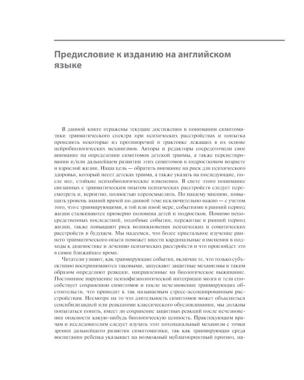 Детская травма и психические расстройства
