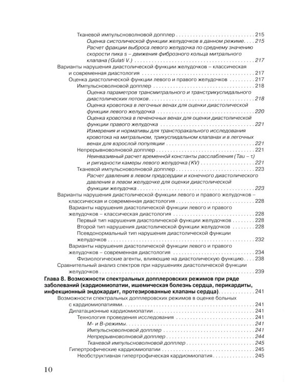 Спектральные допплеровские режимы в эхокардиографии от Рыбаковой М.К.
