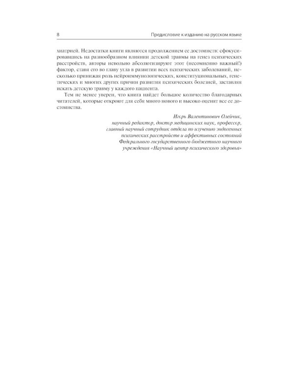 Детская травма и психические расстройства