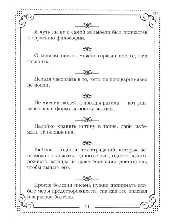 37 французских философов, которых обязательно надо знать. Сост. Мудрова И.А