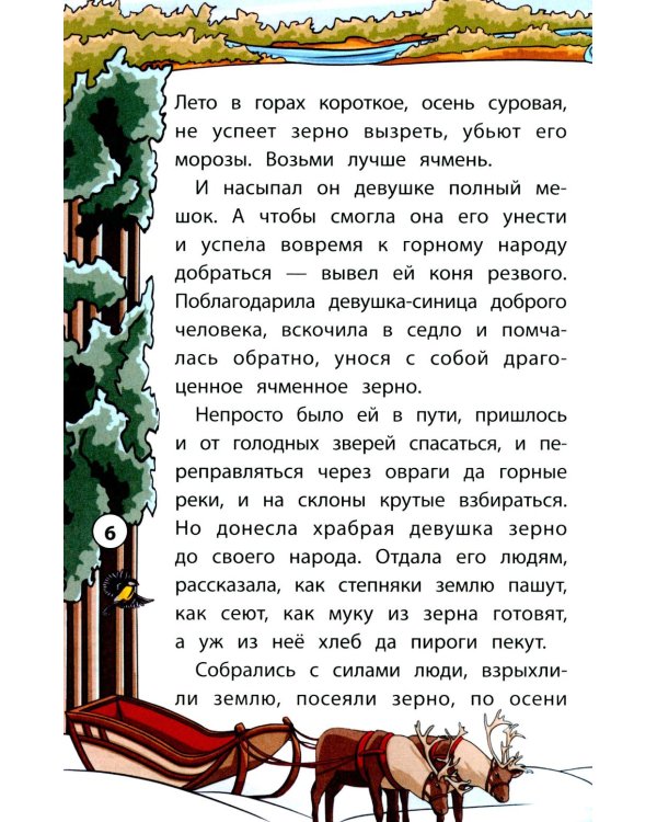 Сказки народов Севера. 3-е изд