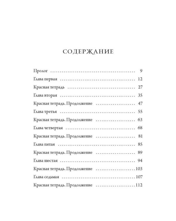 Семь
