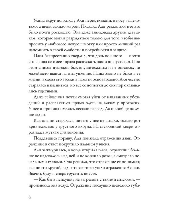 Моя любимая заноза
