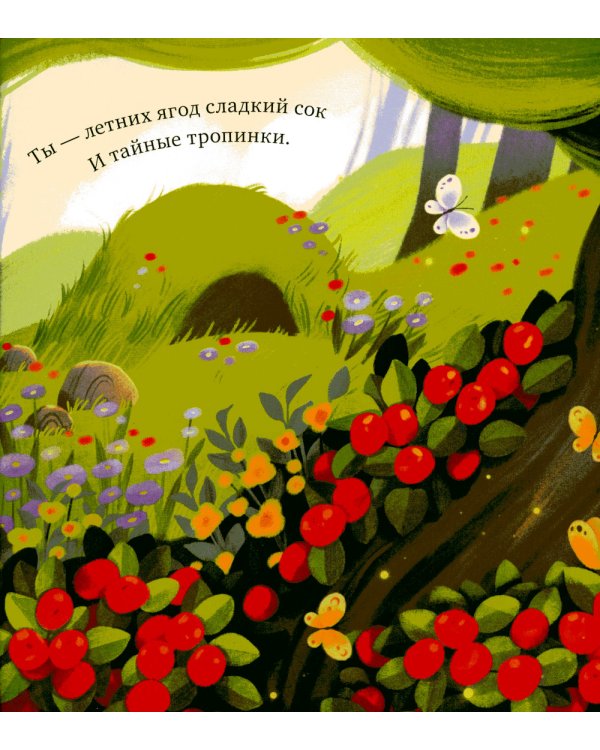 Ты для меня весь мир!