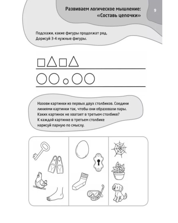 Логопедические тесты для детей 6-7 лет