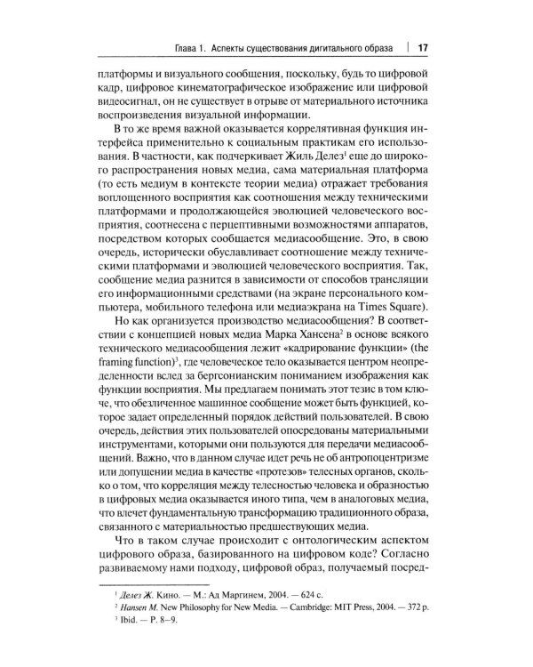 Искусство и философия в цифровую эпоху: от человека к машине: монография