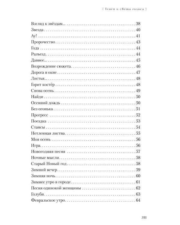 Теней и света голоса: Стихи, поэмы, пьесы