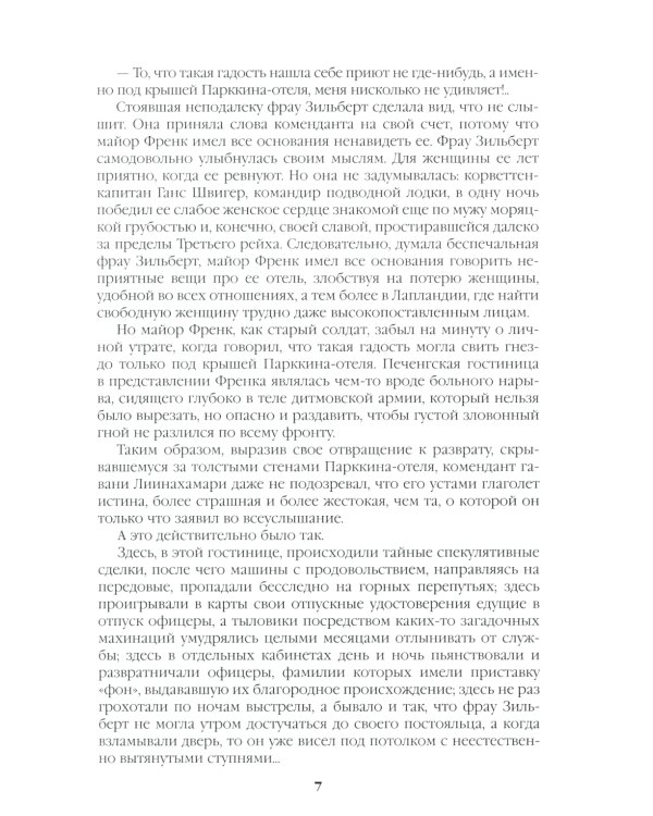 Океанский патруль. Кн.2: роман