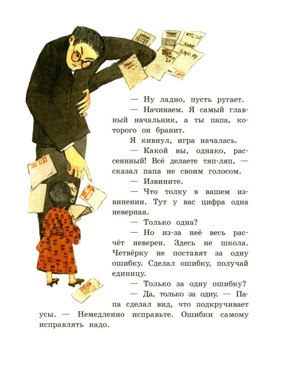 Папа большой, я маленький