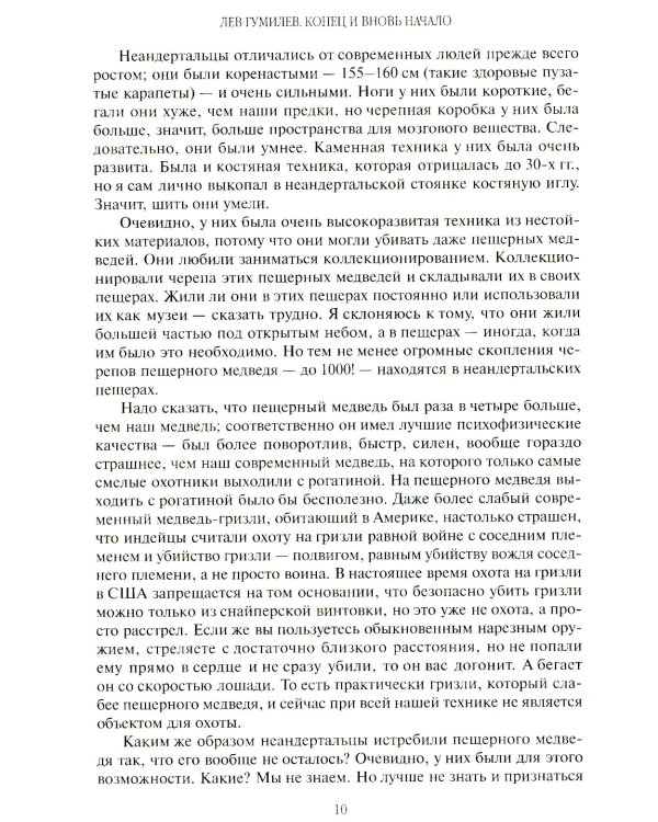 Конец и вновь начало: популярные лекции по народоведению