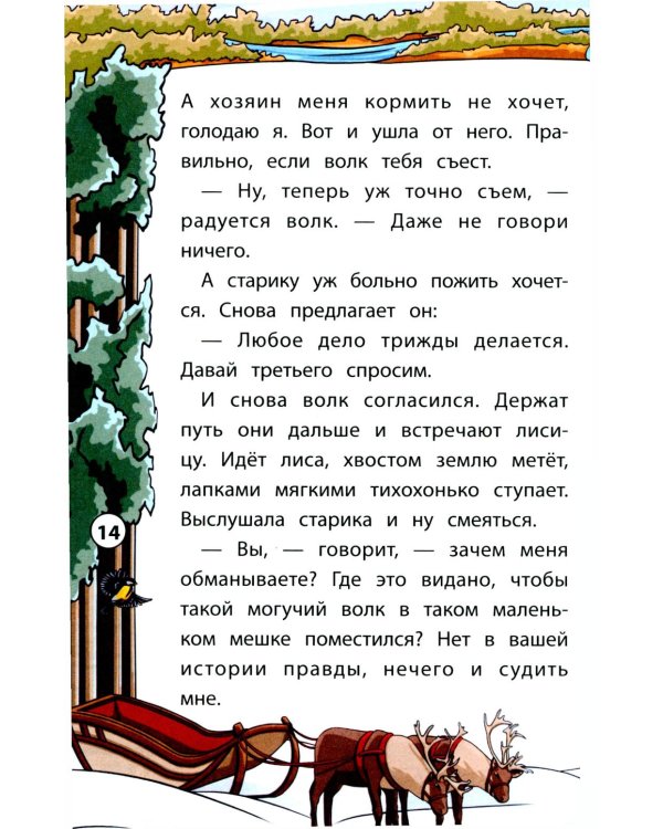 Сказки народов Севера. 3-е изд