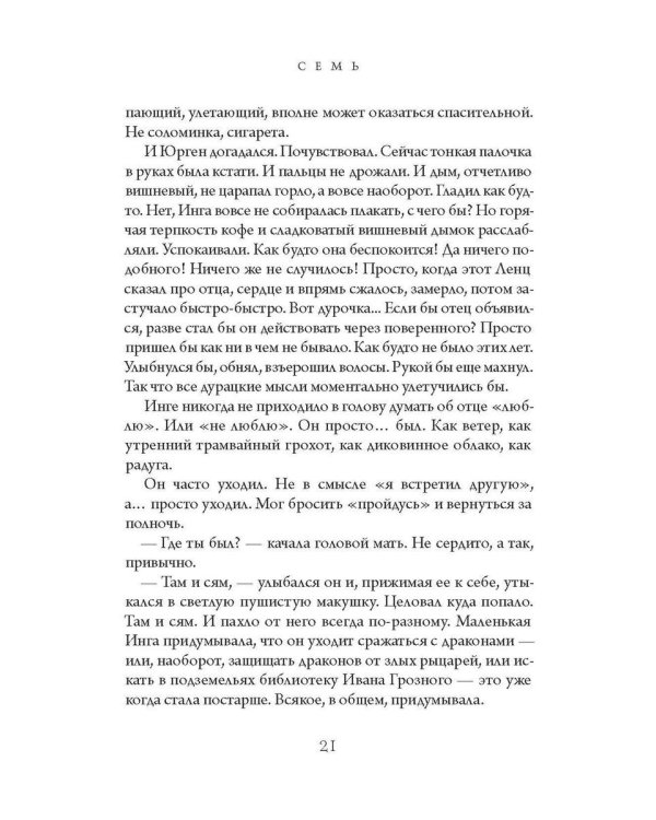 Семь